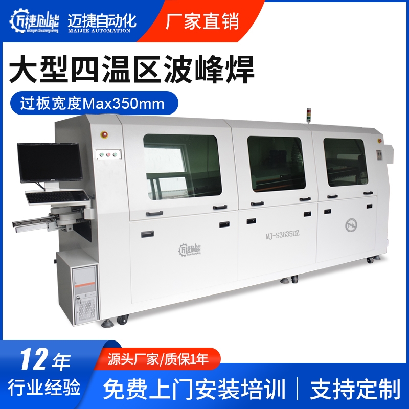 波峰焊S3635DZ重型爪+電腦
